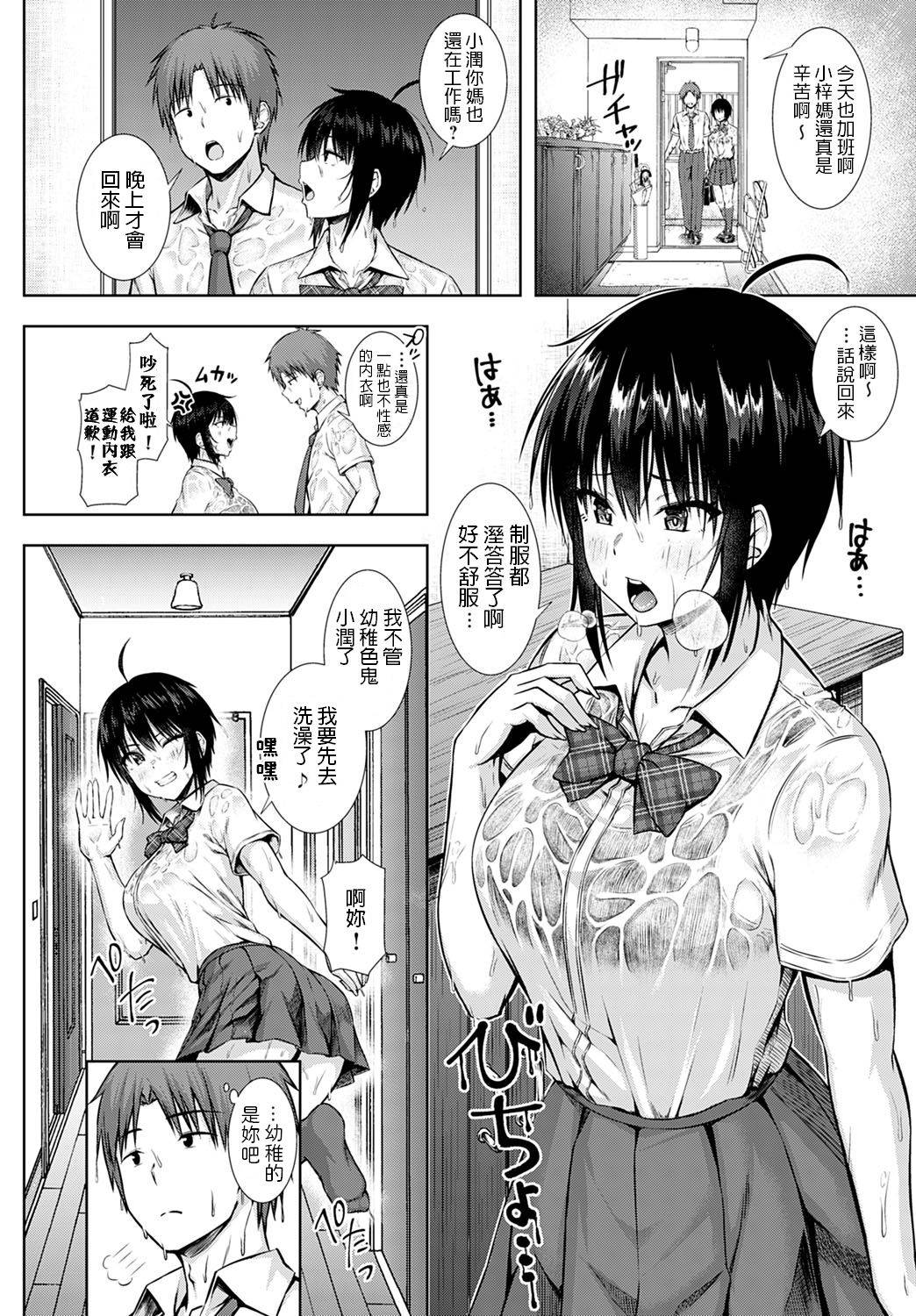 [Arima Kouichi] Sunao ni Narenai Bokura (COMIC Anthurium 2020-07) [Chinese] [Digital]