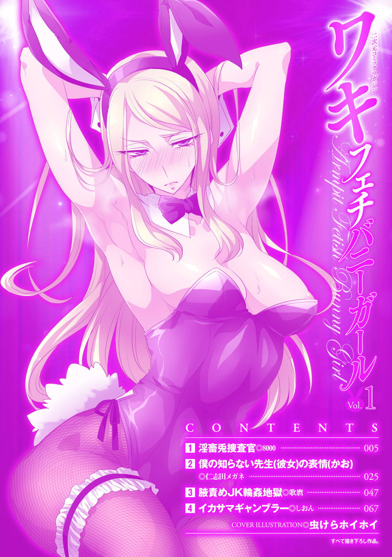 [Anthology] 2D Comic Magazine Waki Fechi Bunny Girl Vol.1 Ch 1 [Digital] [SquigglesJP] [English]