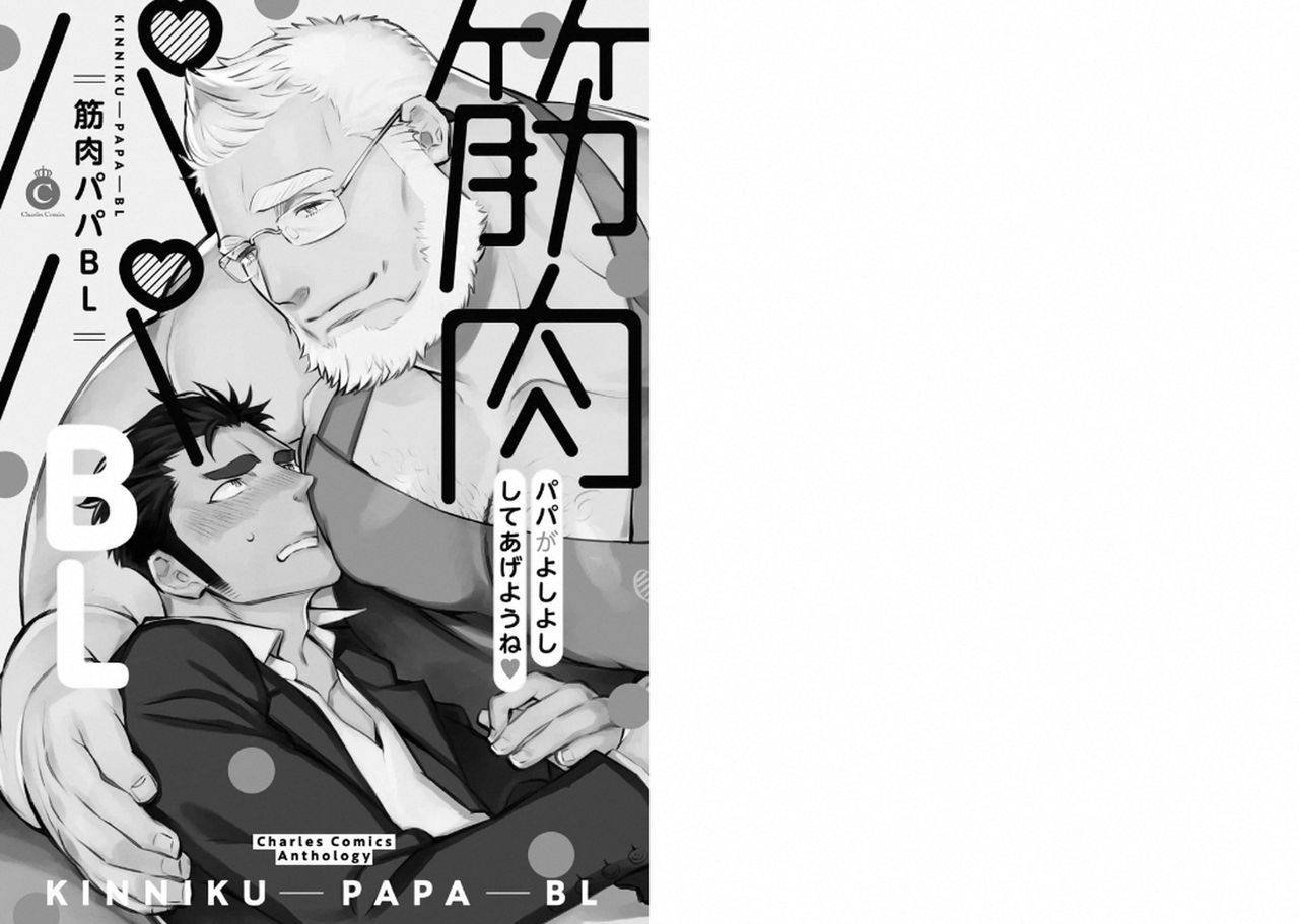 [Anthology] Muscle Papa BL