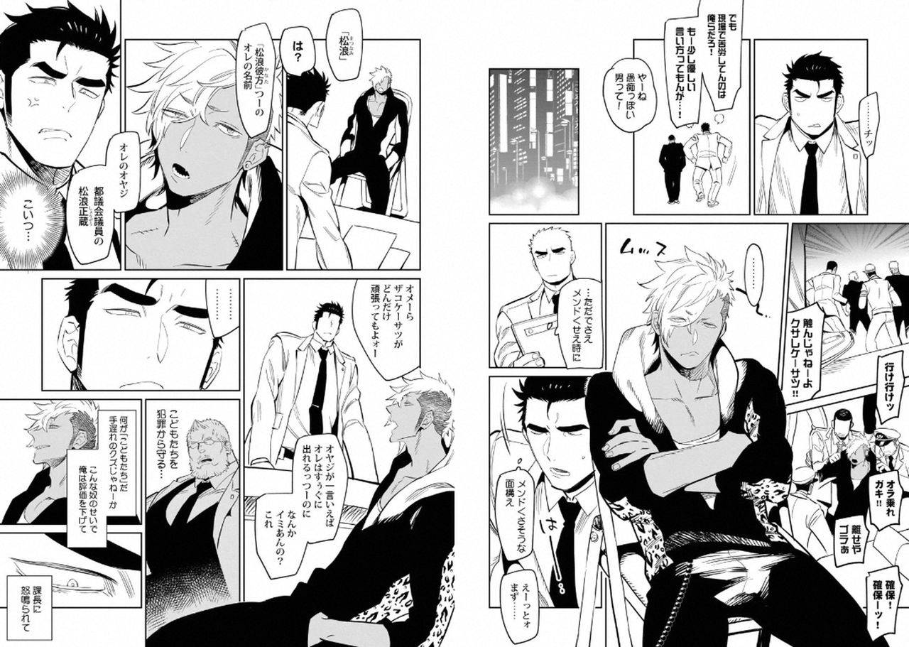 [Anthology] Muscle Papa BL