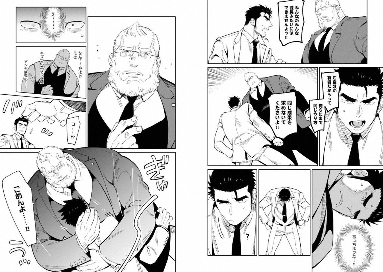 [Anthology] Muscle Papa BL