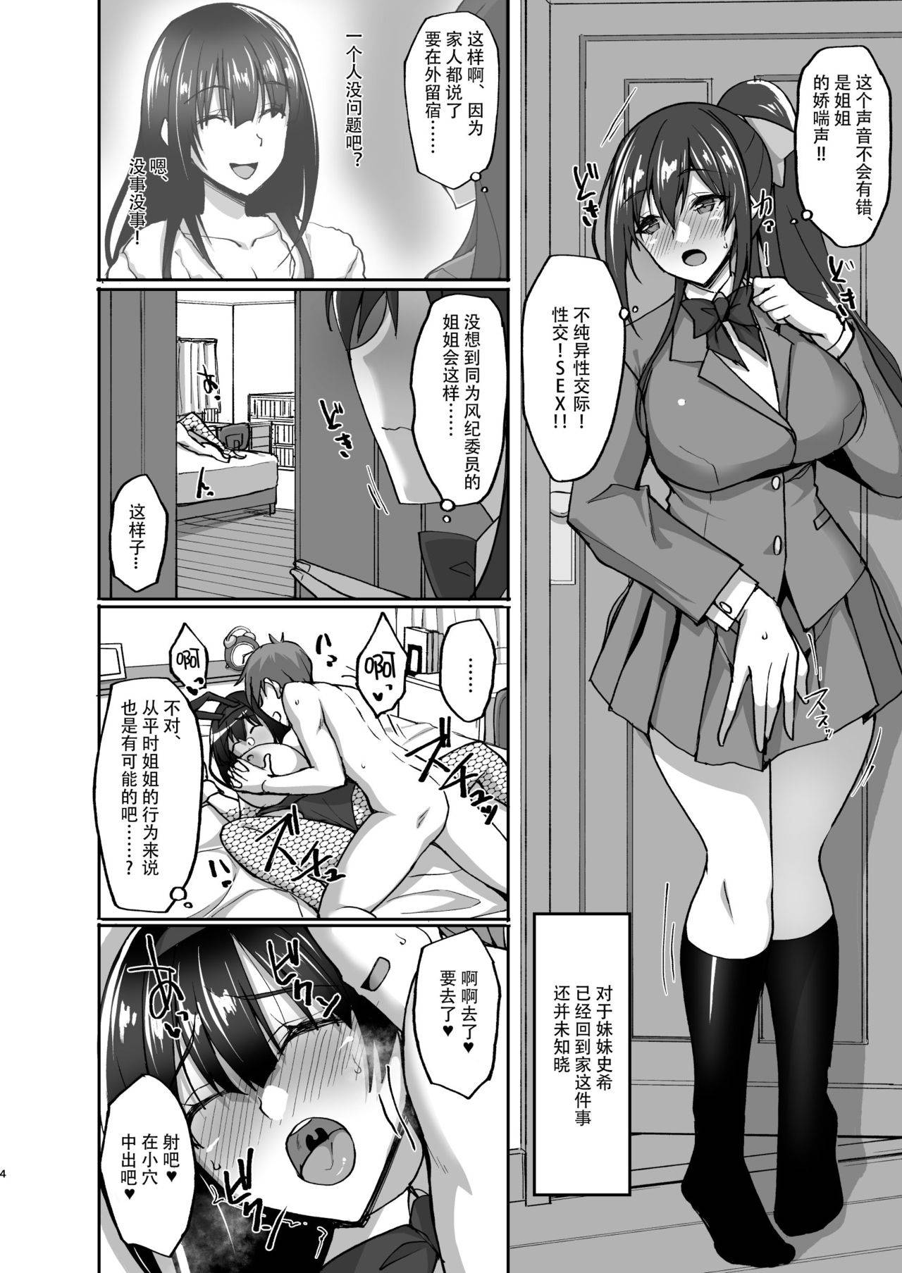 [Labomagi! (Takeda Aranobu)] Chishojo Fuuki Iin no Minna ni Ienai Inbi na Onegai 4 ~Zoku Ouchi Sex to Imouto Onanie to Fuuki Iin no Shimai Donburi~ [Digital] [胸垫汉化组]