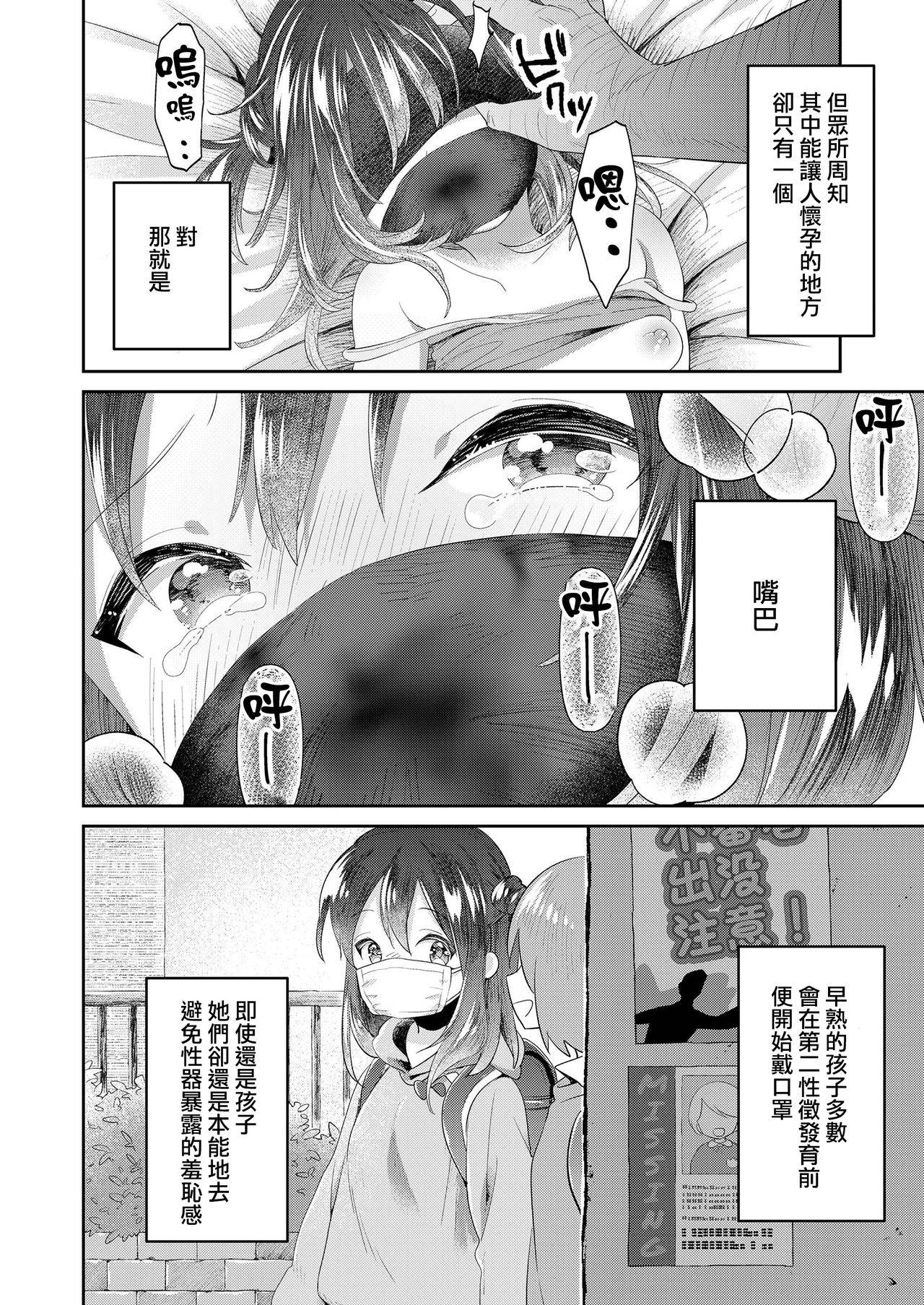 [Minna Daisuki] Vagina Dentata-chan to Seikyouiku |与有齿小穴酱的性教育 (COMIC LO 2019-09) [Chinese] 【章鱼个人汉化】 [Digital]