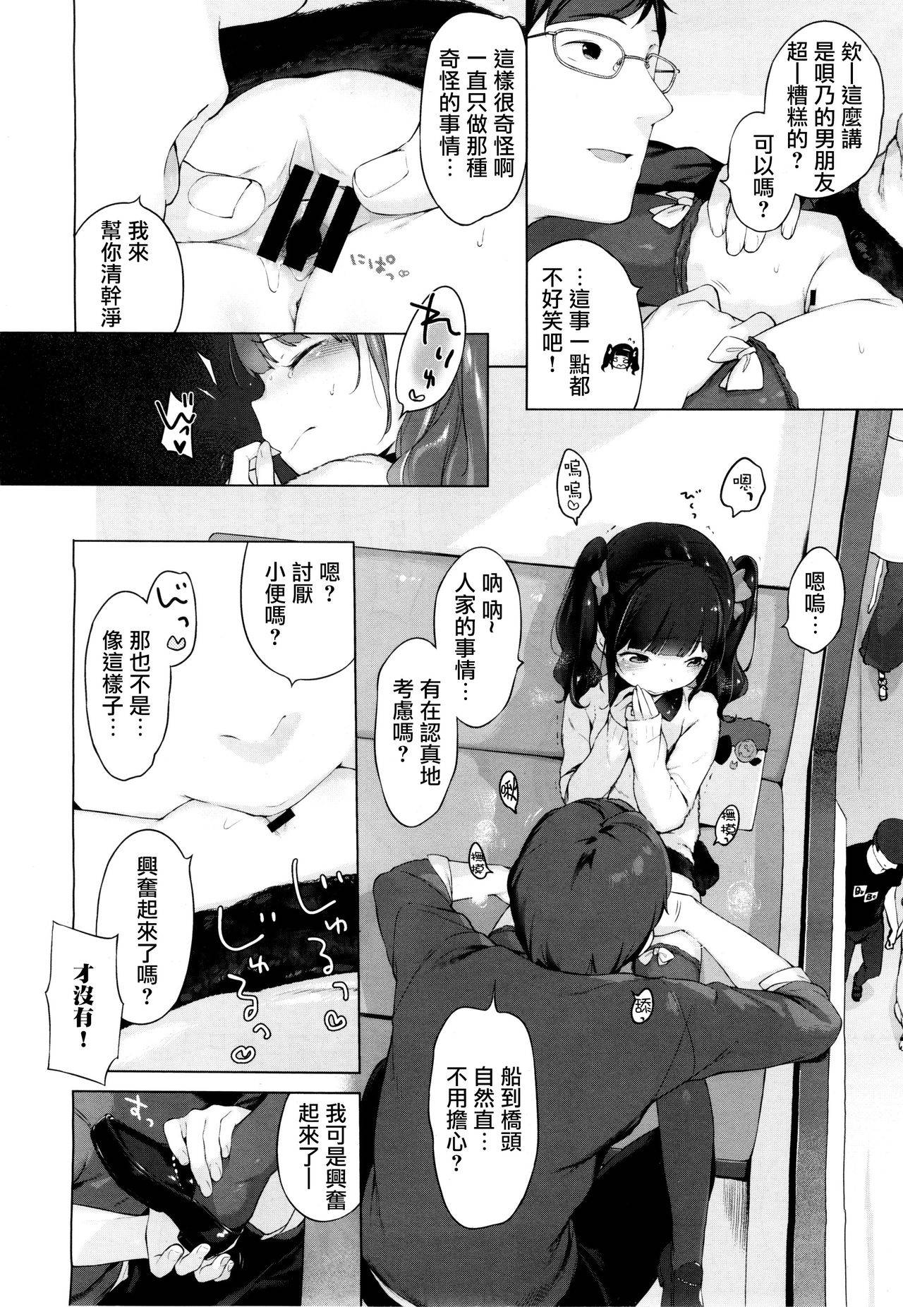 [へんりいだ] ないしょのでーとぷらん♥ (コミックゼロス #37)