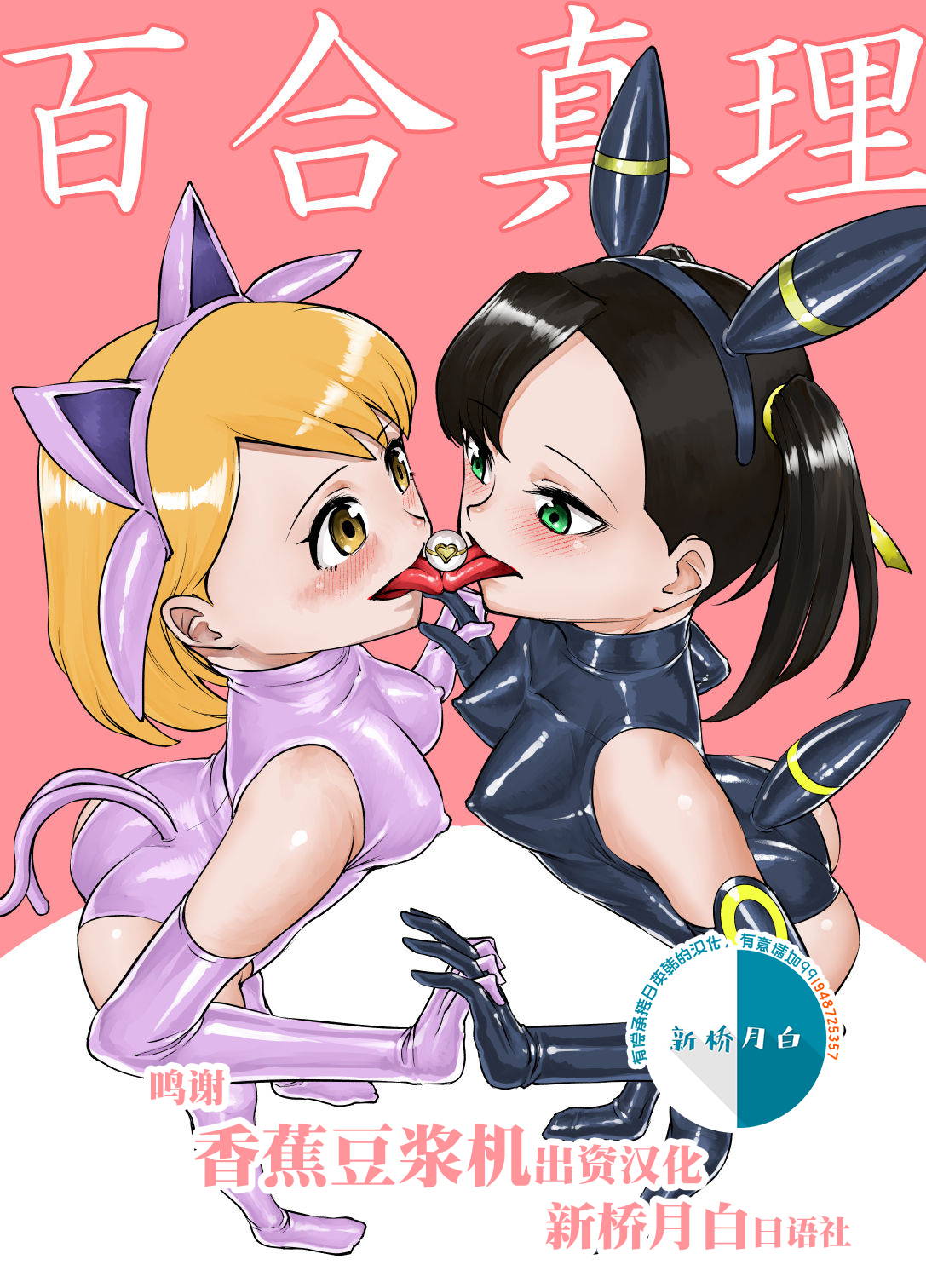 [Rouran Shojou (tat)] Yuri Shinri (Pokémon Sword and Shield) [Chinese] [新桥月白日语社]