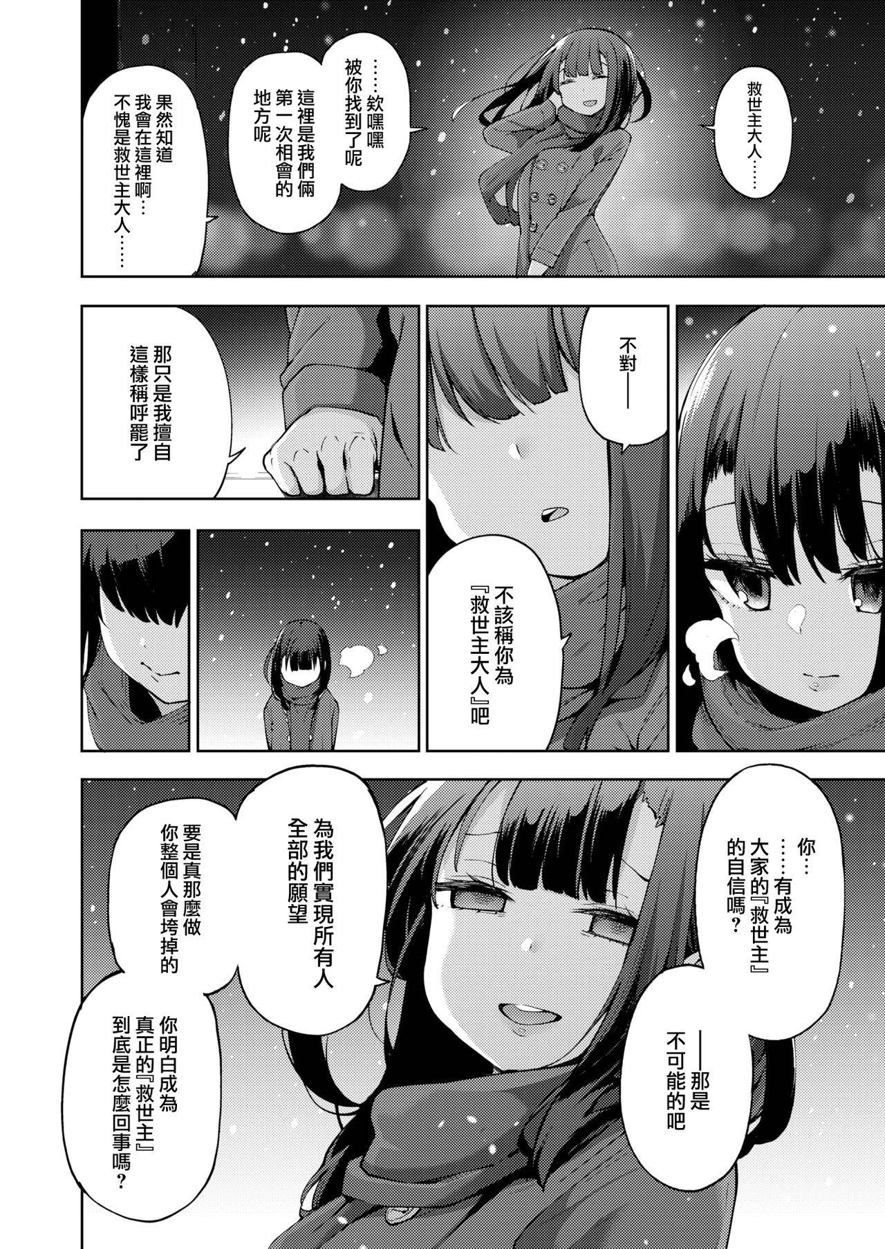 [Kenji] POV Kamimachi Shoujo #4 [Chinese] [就變態翻譯組一人樣 x 我尻故我在個人漢化#64]