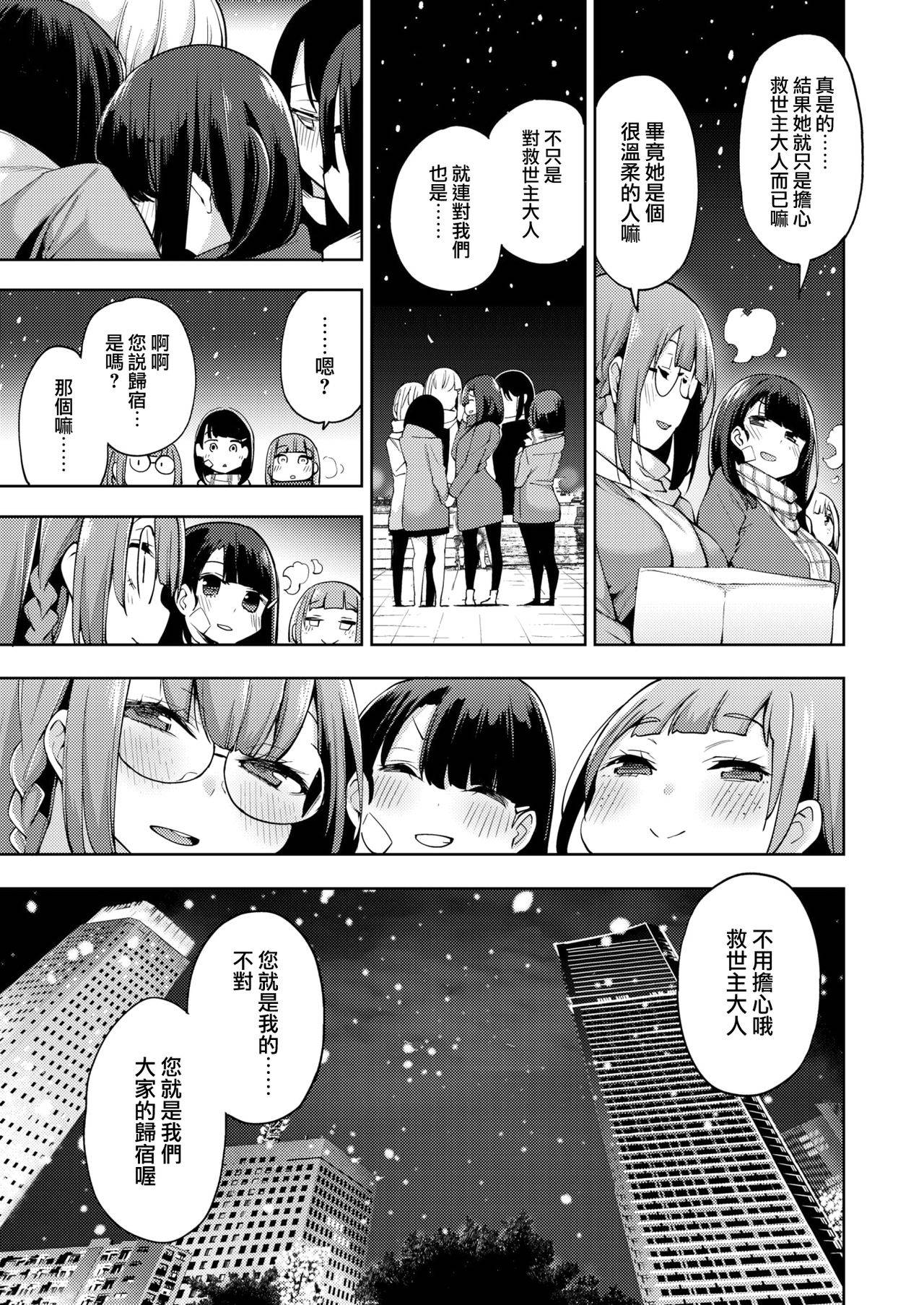 [Kenji] POV Kamimachi Shoujo #4 [Chinese] [就變態翻譯組一人樣 x 我尻故我在個人漢化#64]