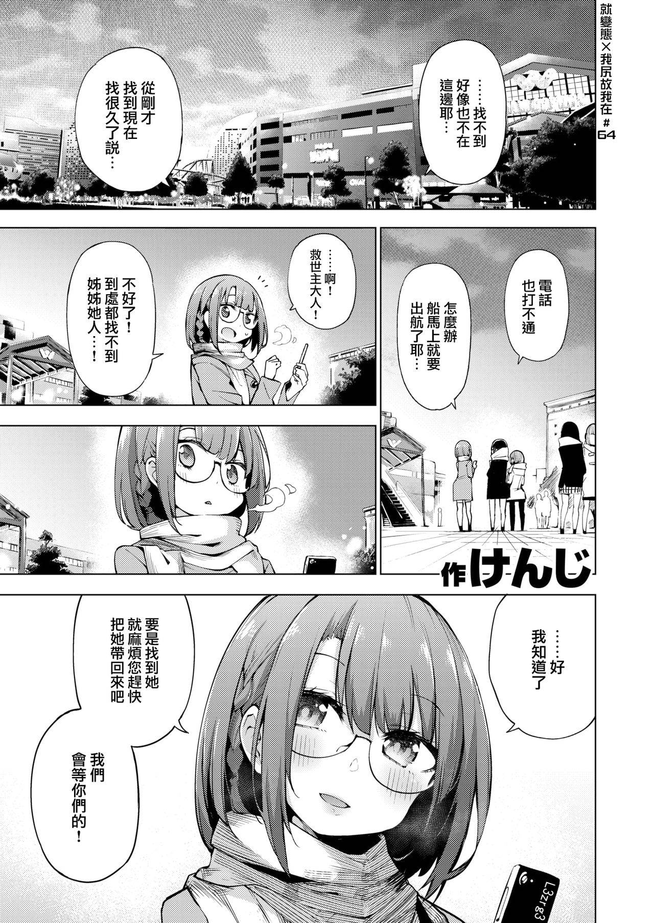 [Kenji] POV Kamimachi Shoujo #4 [Chinese] [就變態翻譯組一人樣 x 我尻故我在個人漢化#64]