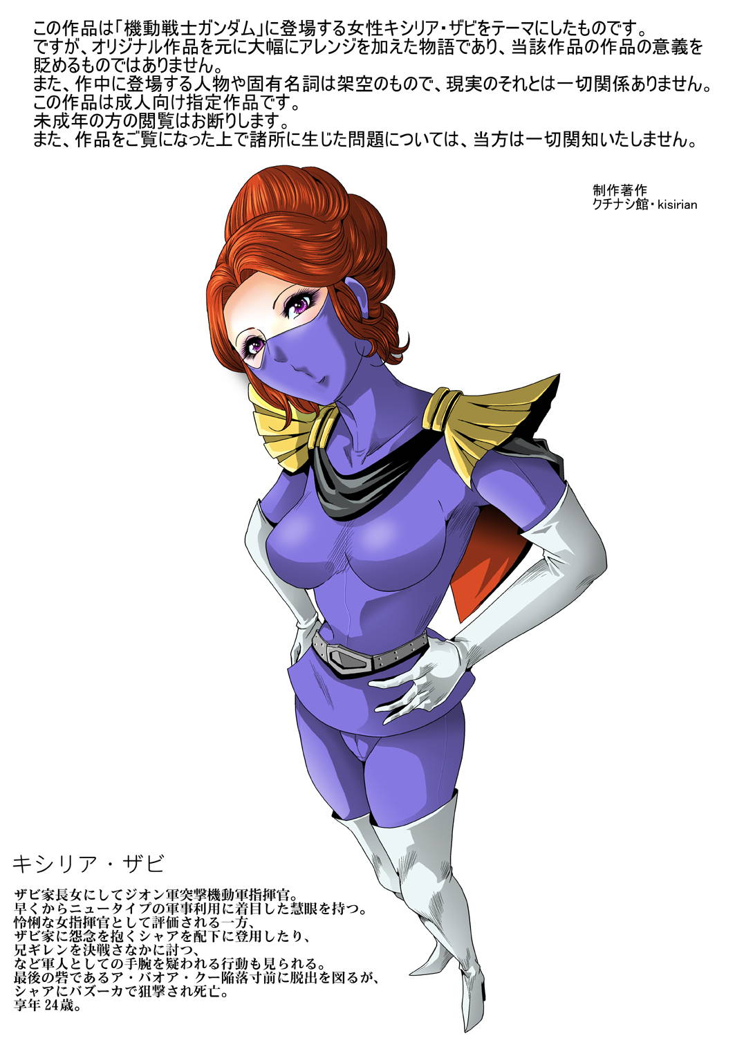 [Goro Mask (kisirian)] Kycilia-sama Reboot Keikaku (Mobile Suit Gundam) [Digital]