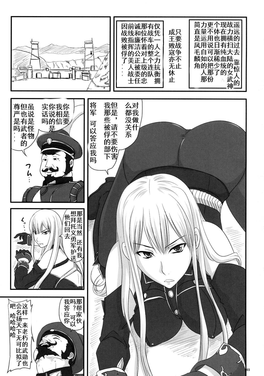 (COMIC1☆3) [Nozarashi (Nozarashi Satoru)] Senjou no Valkyria Dase, Selvaria no Naka ni (Valkyria Chronicles) [Chinese] [鹦鹉个人汉化]