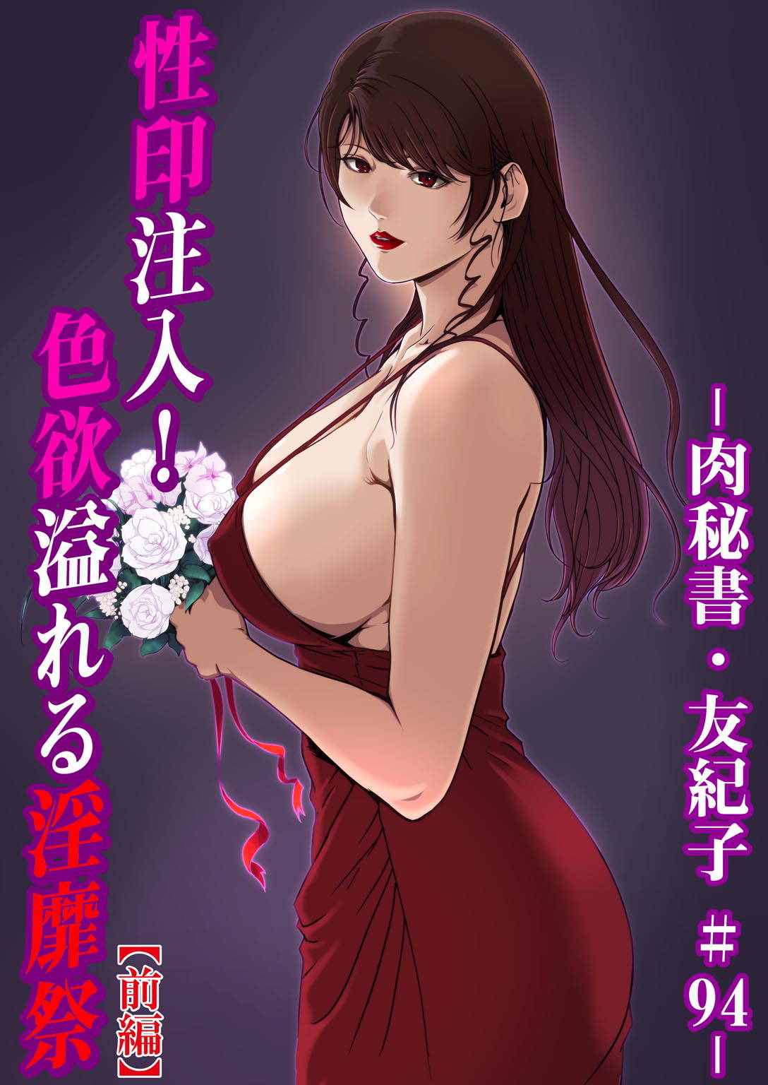 [Misaki Yukihiro] Nikuhisyo Yukiko 33