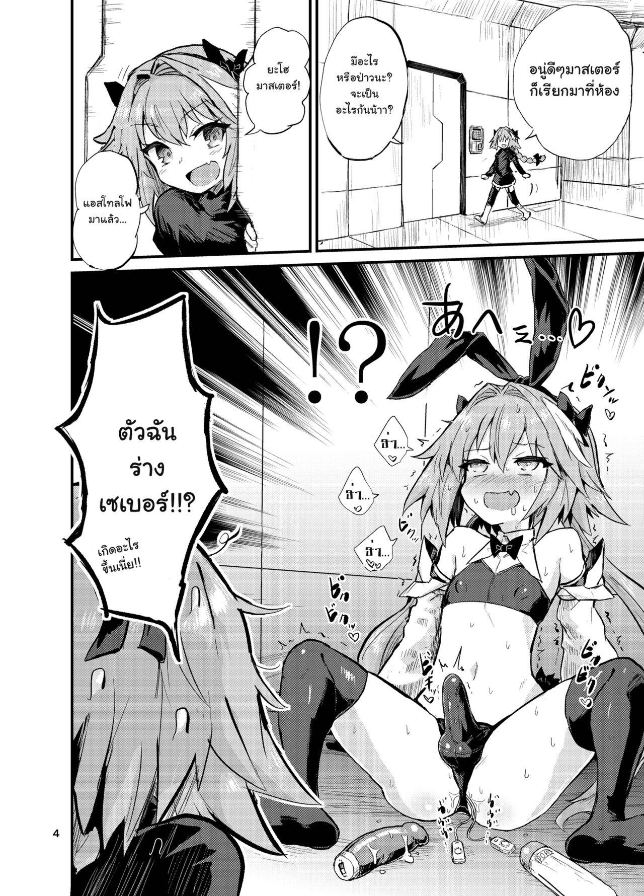 [Konnyaku Nabe (magifuro Konnyaku)] Astoltolfo (Fate/Grand Order) [Thai ภาษาไทย] [แปลแบบ ถุงน่องสีรุ้ง] [Digital]