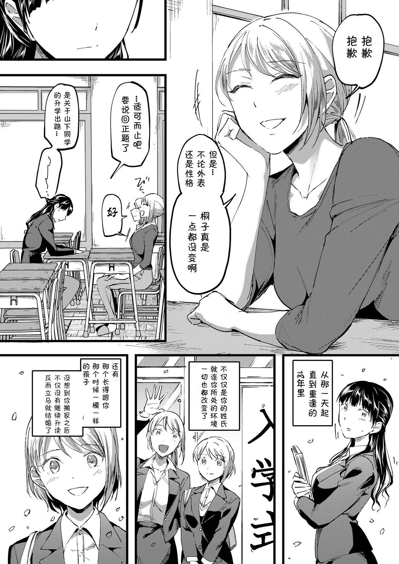 [Lilium Ladies (Kuguri Oimo)] 18-nen mae no Watashi e (Lady x Lady bulbiferum) [Chinese] [WTM直接汉化] [Digital]