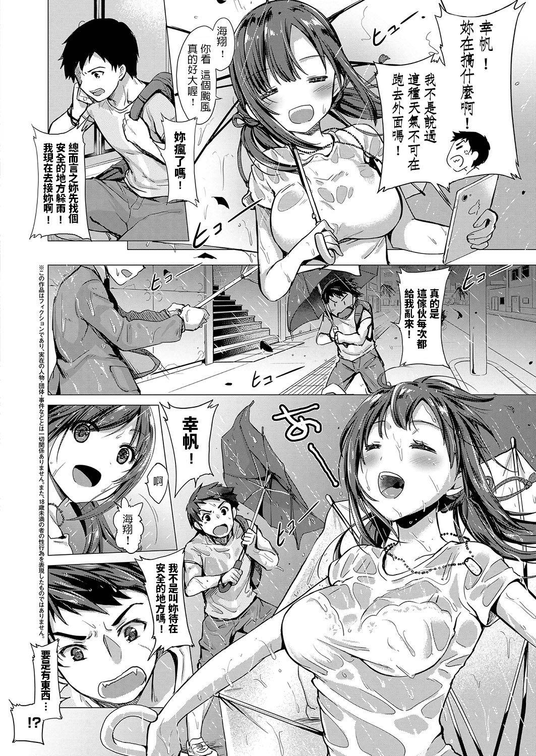 [ShiBi] Arashi no Naka de Kagayaite (COMIC ExE 15) [Chinese] [Digital]