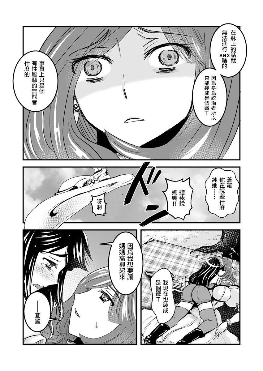 [Biaticaeroparobu ( S . Yoshida ) ] 2 wa kouhen 16 pe-zi 【 bosi soukan ・ doku haha yuri 】 yuri haha iN （ yuri boin ） Vol . 2 - Part 3[Chinese] [钢华团汉化组]