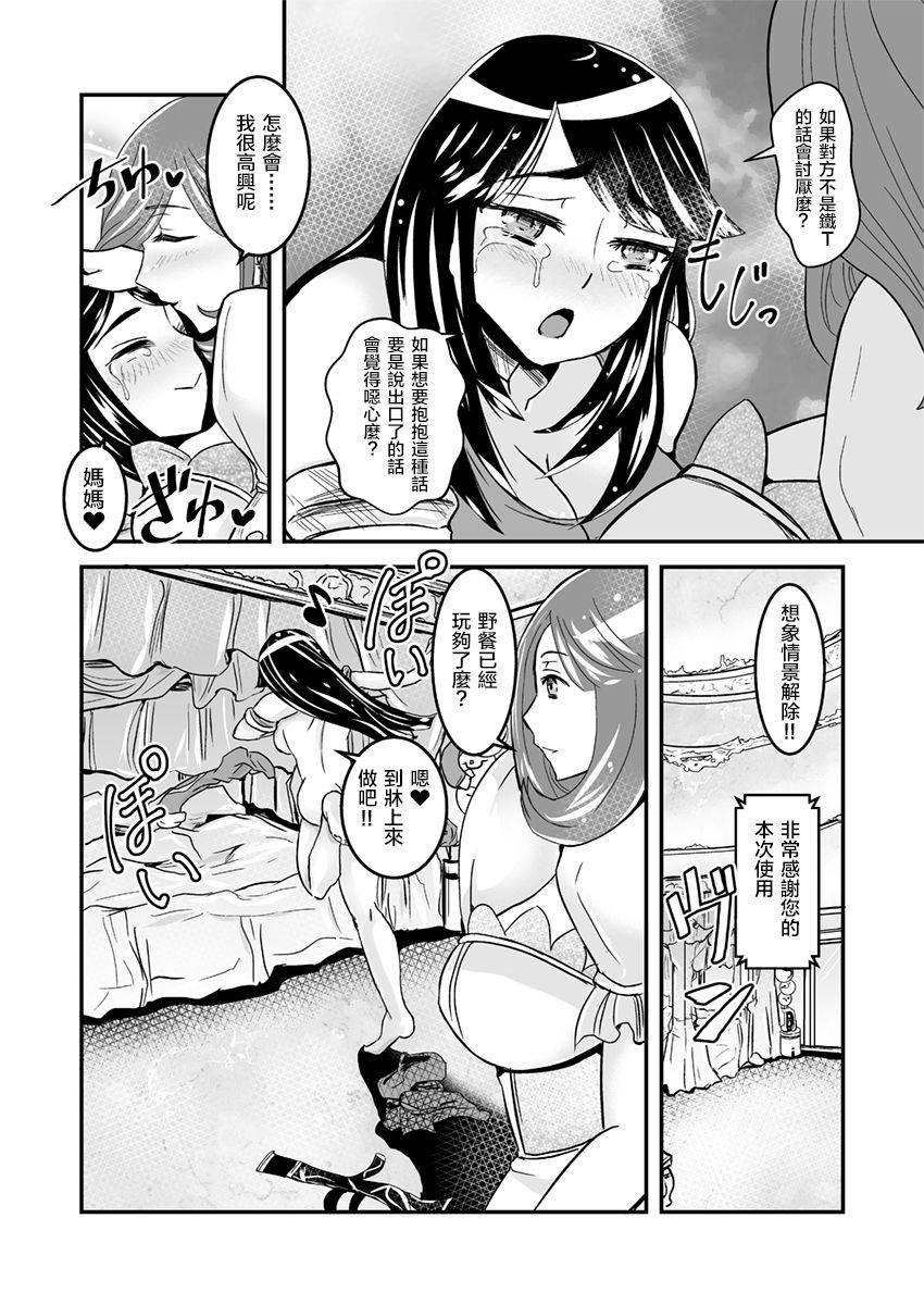 [Biaticaeroparobu ( S . Yoshida ) ] 2 wa kouhen 16 pe-zi 【 bosi soukan ・ doku haha yuri 】 yuri haha iN （ yuri boin ） Vol . 2 - Part 3[Chinese] [钢华团汉化组]