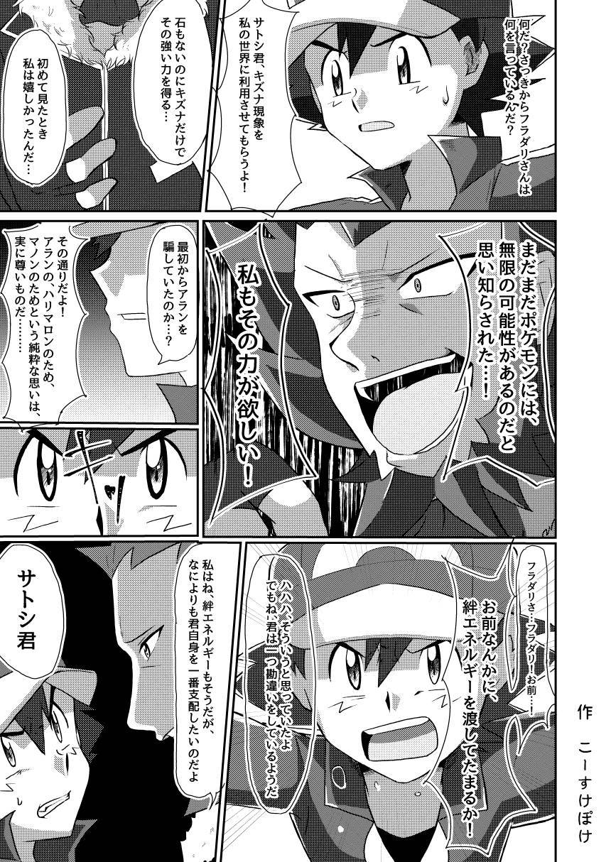 (ShotaFes) [Peko Renmei (Kosuke Poke)] Attack Flare team! Captive Satoshi!!! (Pokémon X and Y)