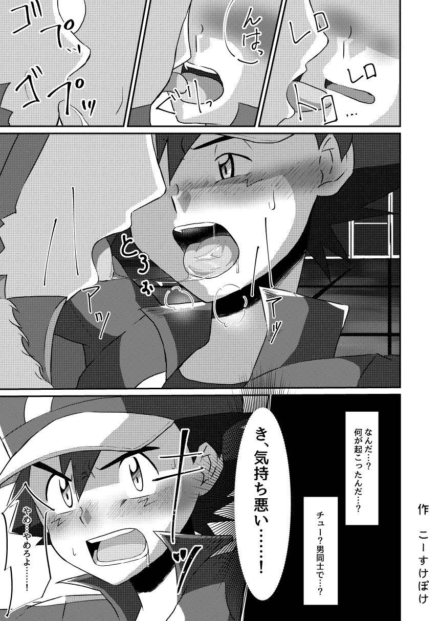 (ShotaFes) [Peko Renmei (Kosuke Poke)] Attack Flare team! Captive Satoshi!!! (Pokémon X and Y)