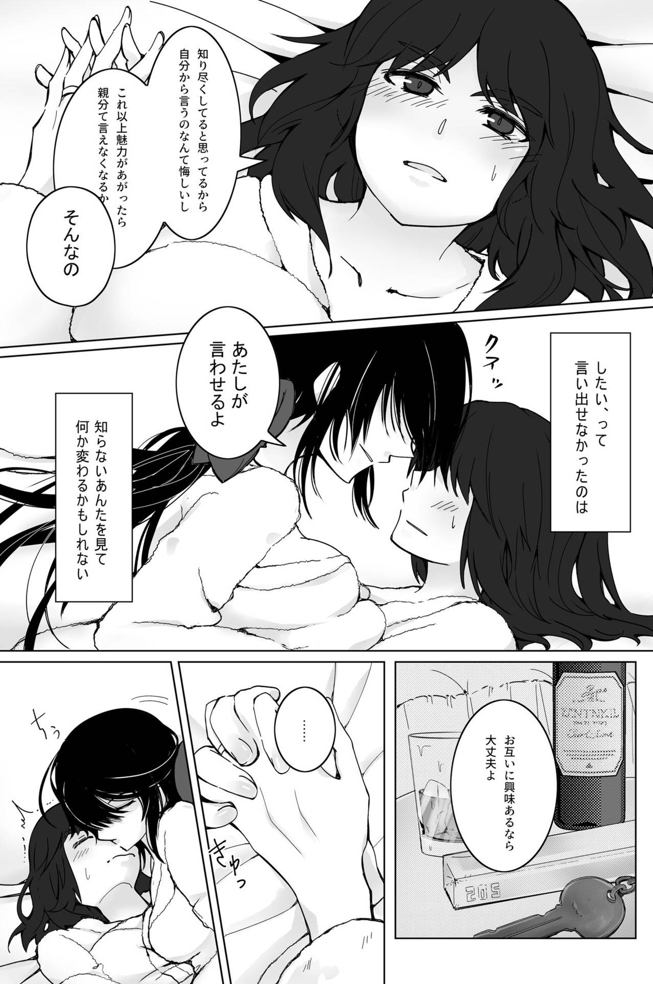 [Mofu-Metal (Kurose)] 新婚ムラ銀で初夜の話 (Girls und Panzer) [Digital]