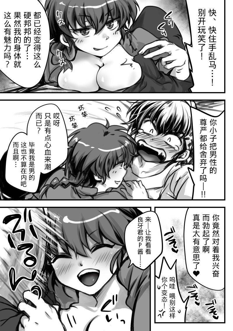 [Ag3] RyoRan Ero Manga (Ranma 1/2) [Chinese] [熊崎玉子汉化组]