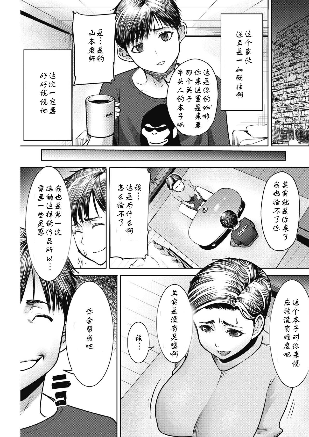 [Tanaka Aji] Onna Henshuuchou / Fuyuki Akira no Netotare Manga Seisaku no Michi (COMIC HOTMiLK Koime Vol. 17) [Chinese] [蜜瓜汉化] [Digital]