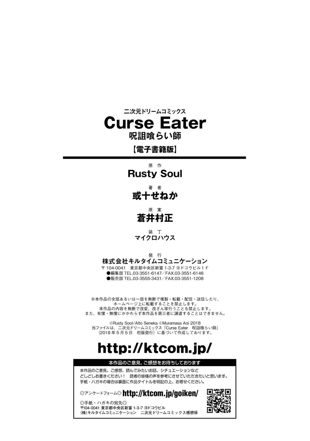 [Rusty Soul, Alto Seneka] Curse Eater Juso Kuraishi Ch.8 [English] {Hennojin} [Digital]