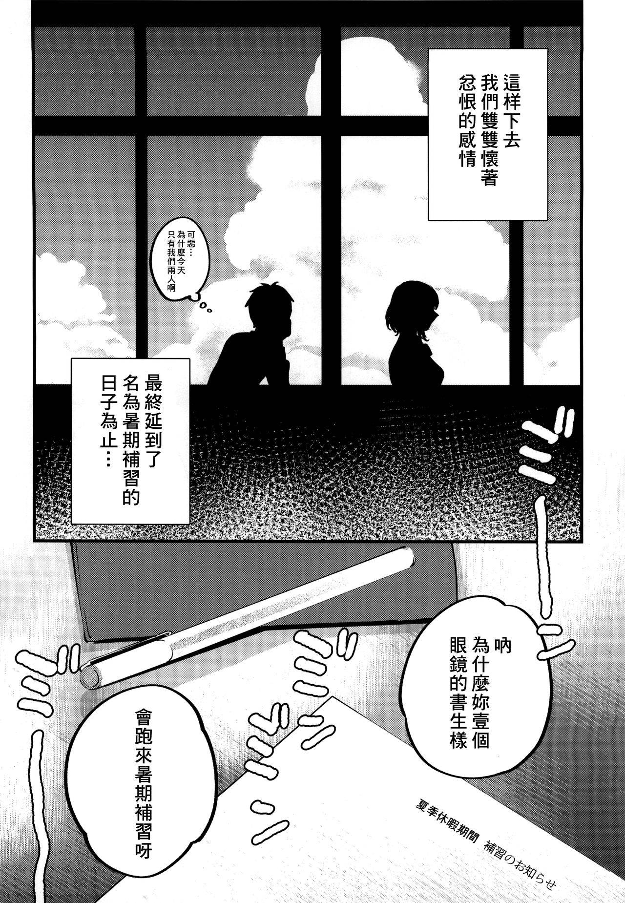 (COMITIA129) [Mushaburu (Musha Sabu)] Hoshuu ga Hitsuyou na Bokura [Chinese] [冊語草堂]