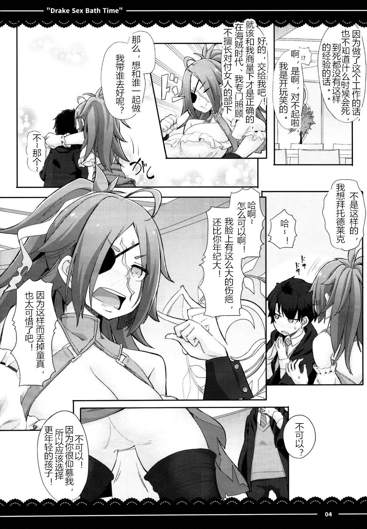 (C95) [Itou Life] Drake Sex Bath Time (Fate/Grand Order) [Chinese] [M男汉化]