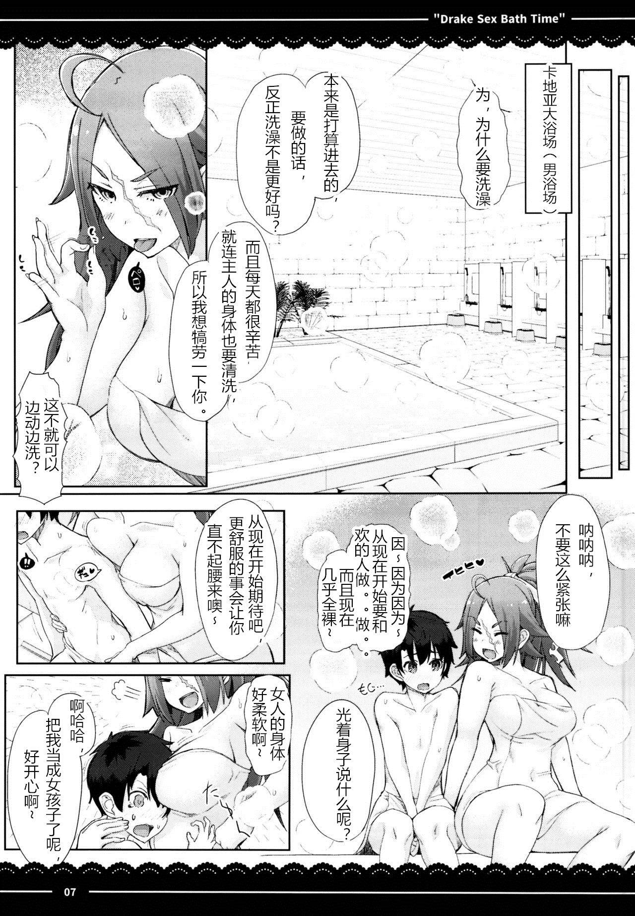 (C95) [Itou Life] Drake Sex Bath Time (Fate/Grand Order) [Chinese] [M男汉化]