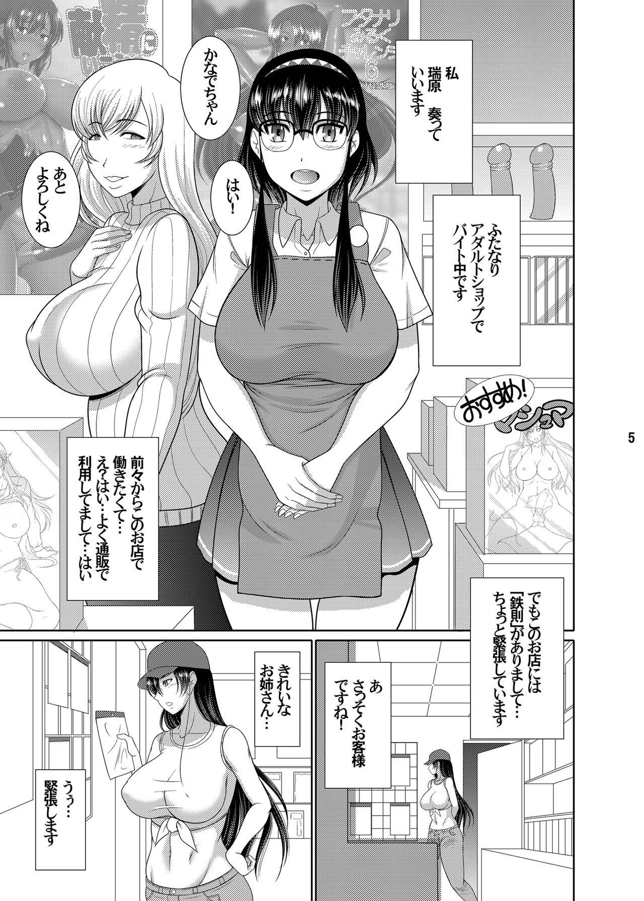 [ANDOROGYNOUS (Kiyose Kaoru)] Futanari Adult Shop Tenin-san no Jitsuen Hanbai [Digital]