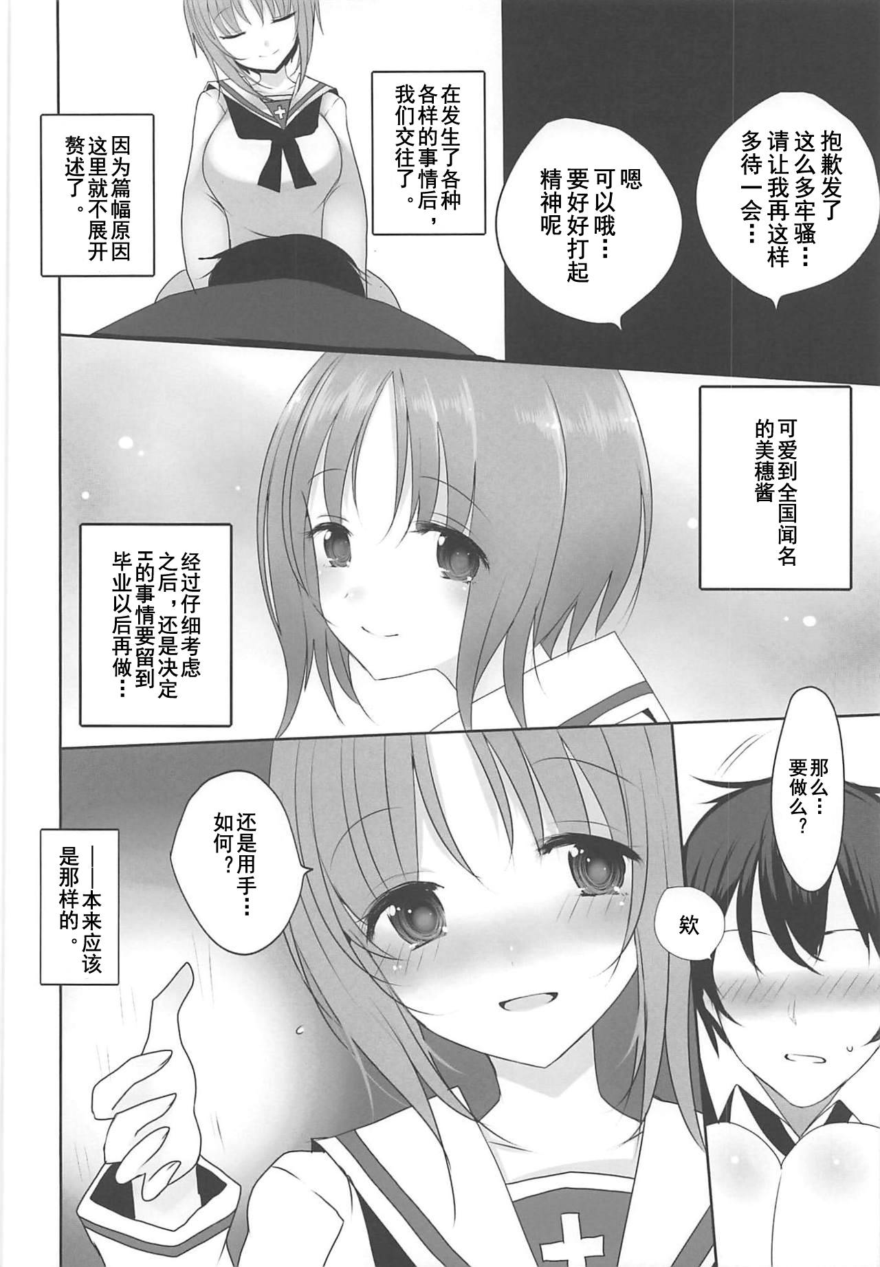 (C94) [Jackpot 64 (HAN)] Yasashii Nishizumi Miho (Girls und Panzer) [Chinese] [乌冬汉化组]