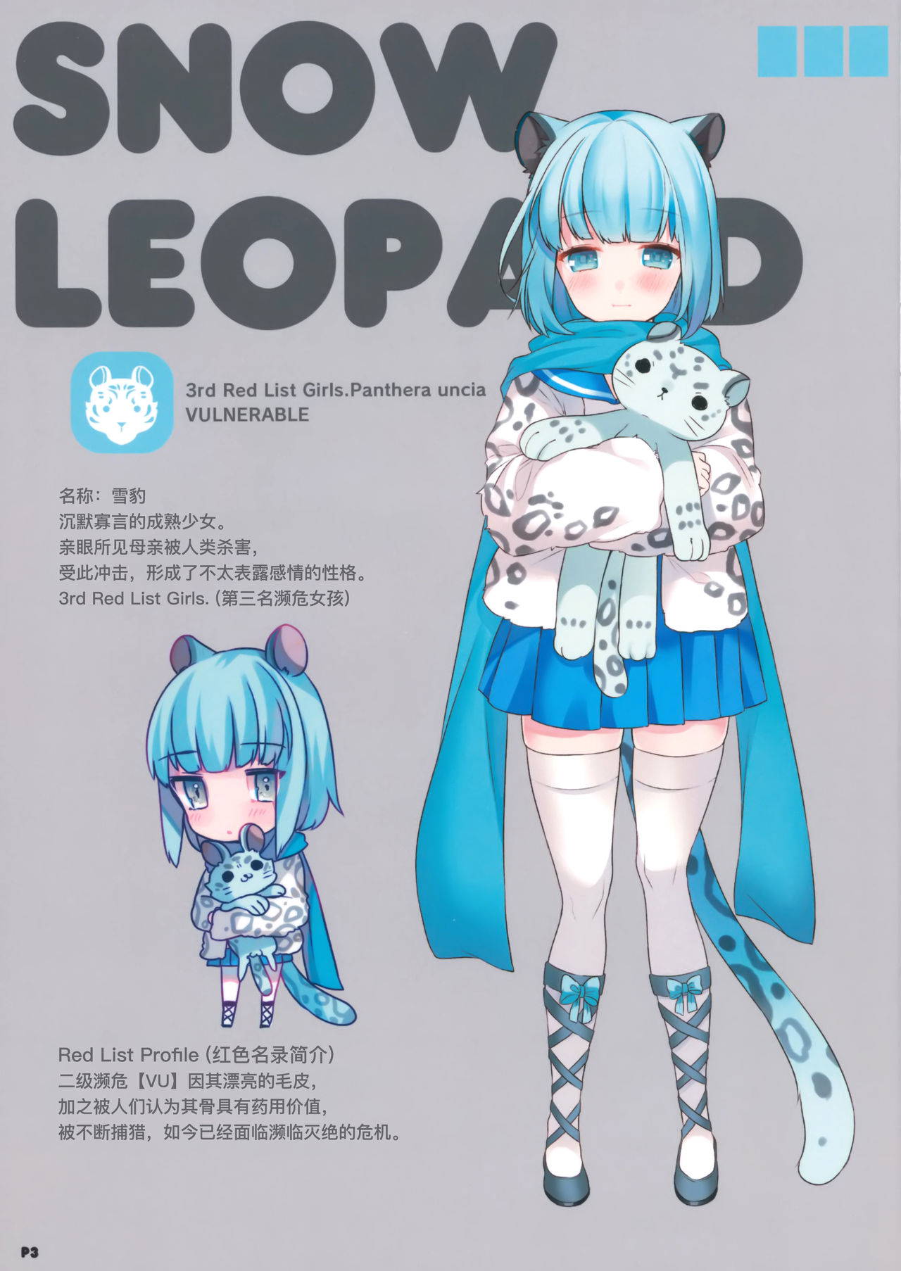 (COMIC1☆13) [7th;MINT (Senmen Kinuko, Shigeta)] LEOPARD; GULFSTREAM [Chinese] [脸肿汉化组]