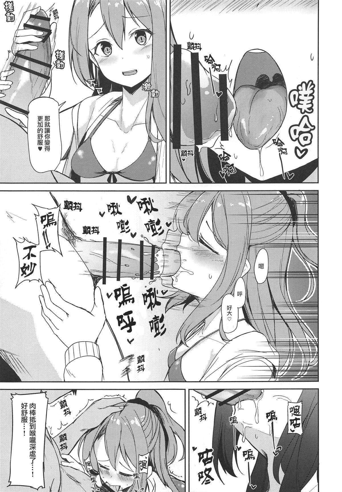 (C96) [Ao no Oto (Zarasi)] Zuihou to Kaisuiyoku. (Kantai Collection -KanColle-) [Chinese][爽粉会用ps汉化组]