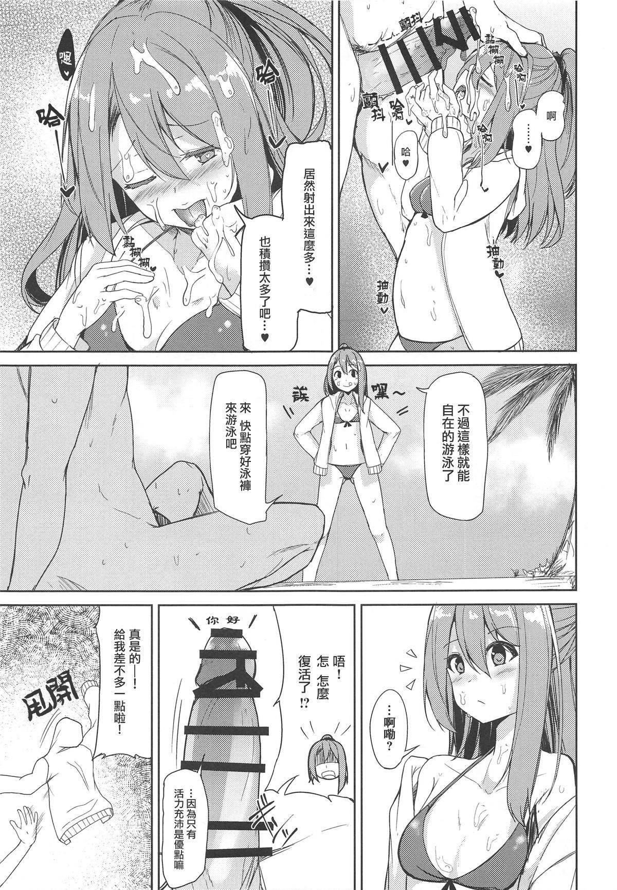 (C96) [Ao no Oto (Zarasi)] Zuihou to Kaisuiyoku. (Kantai Collection -KanColle-) [Chinese][爽粉会用ps汉化组]