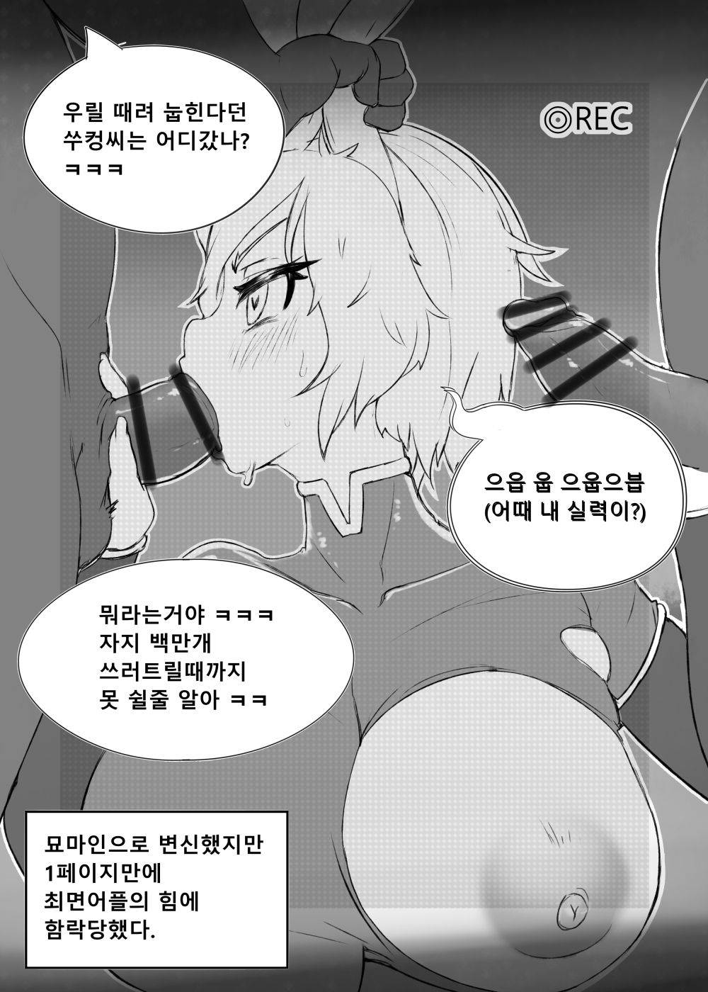 [無命] 토끼상사 외전 -세뇌망가- [Korean]