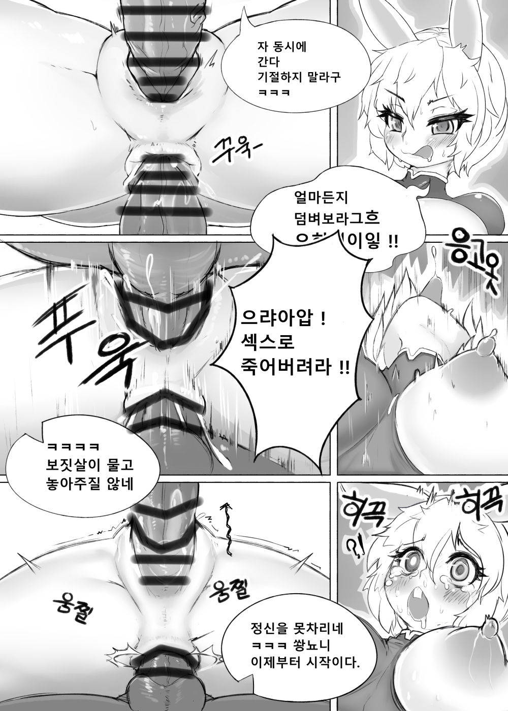 [無命] 토끼상사 외전 -세뇌망가- [Korean]