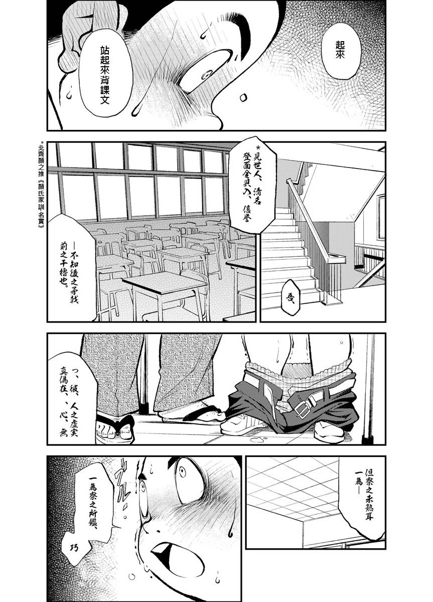 [KOWMEIISM (Kasai Kowmei)] Tadashii Danshi no Kyouren Hou 3[chinese]