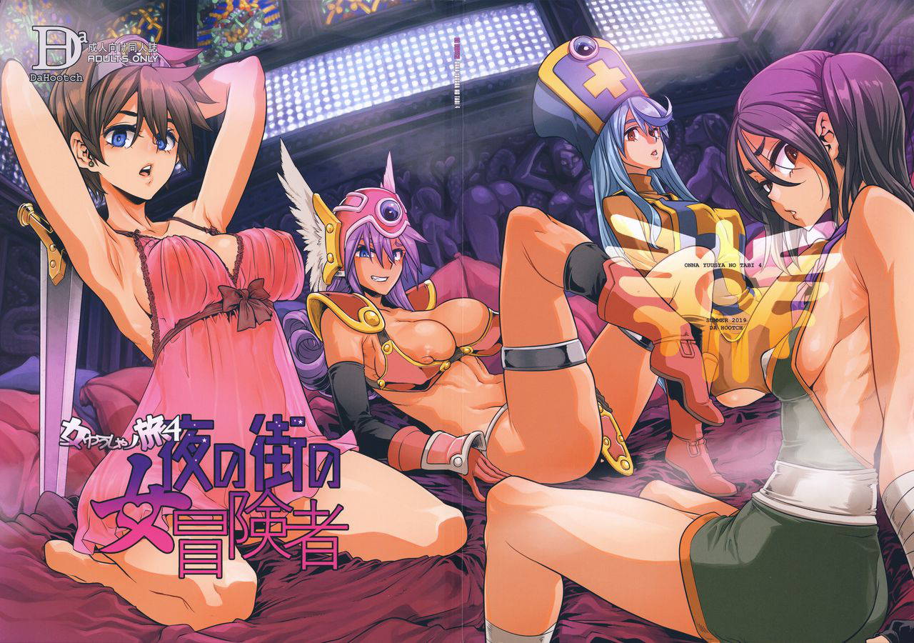 (C96) [DA HOOTCH (ShindoL)] Onna Yuusha no Tabi 4 Yoru no Machi no Onna Boukensha (Dragon Quest III) [Chinese] [路过的骑士汉化组]