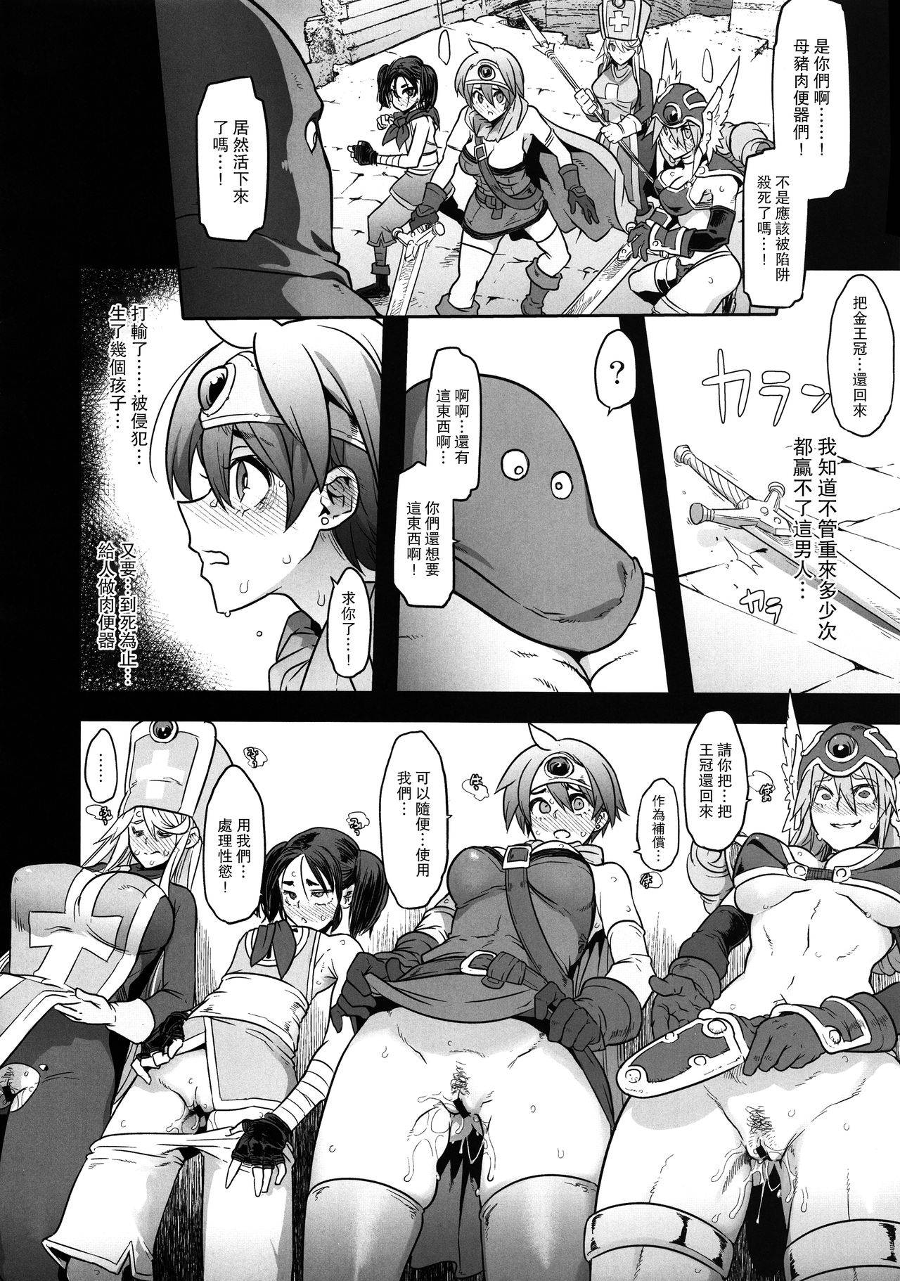 (C96) [DA HOOTCH (ShindoL)] Onna Yuusha no Tabi 4 Yoru no Machi no Onna Boukensha (Dragon Quest III) [Chinese] [路过的骑士汉化组]