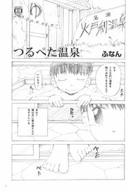 (COMIC1☆5) [Club Milk (Funan)] Tsurupeta Onsen