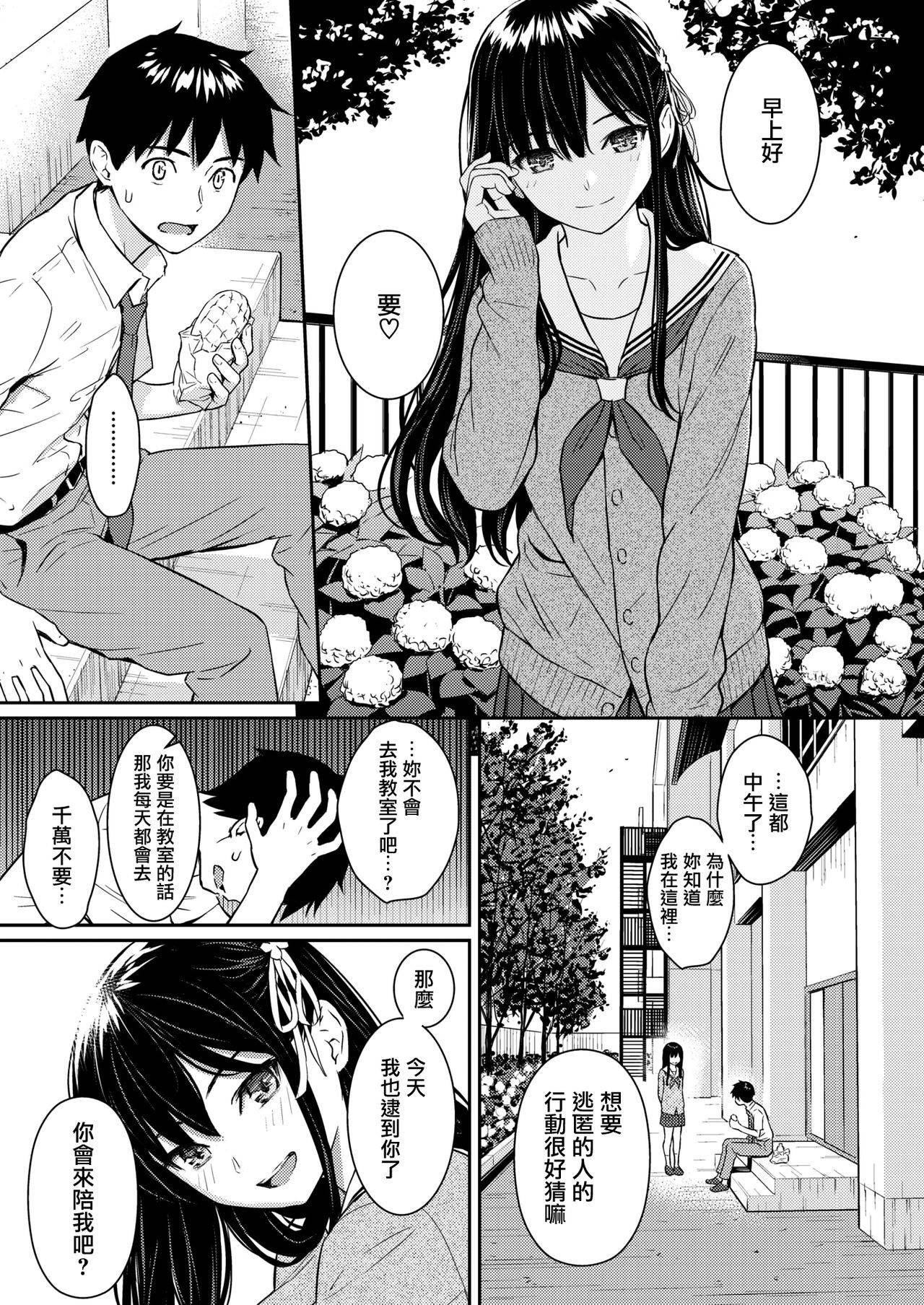 [Homunculus] Secret Garden (COMIC Kairakuten 2020-08) [Chinese] [無邪気漢化組]