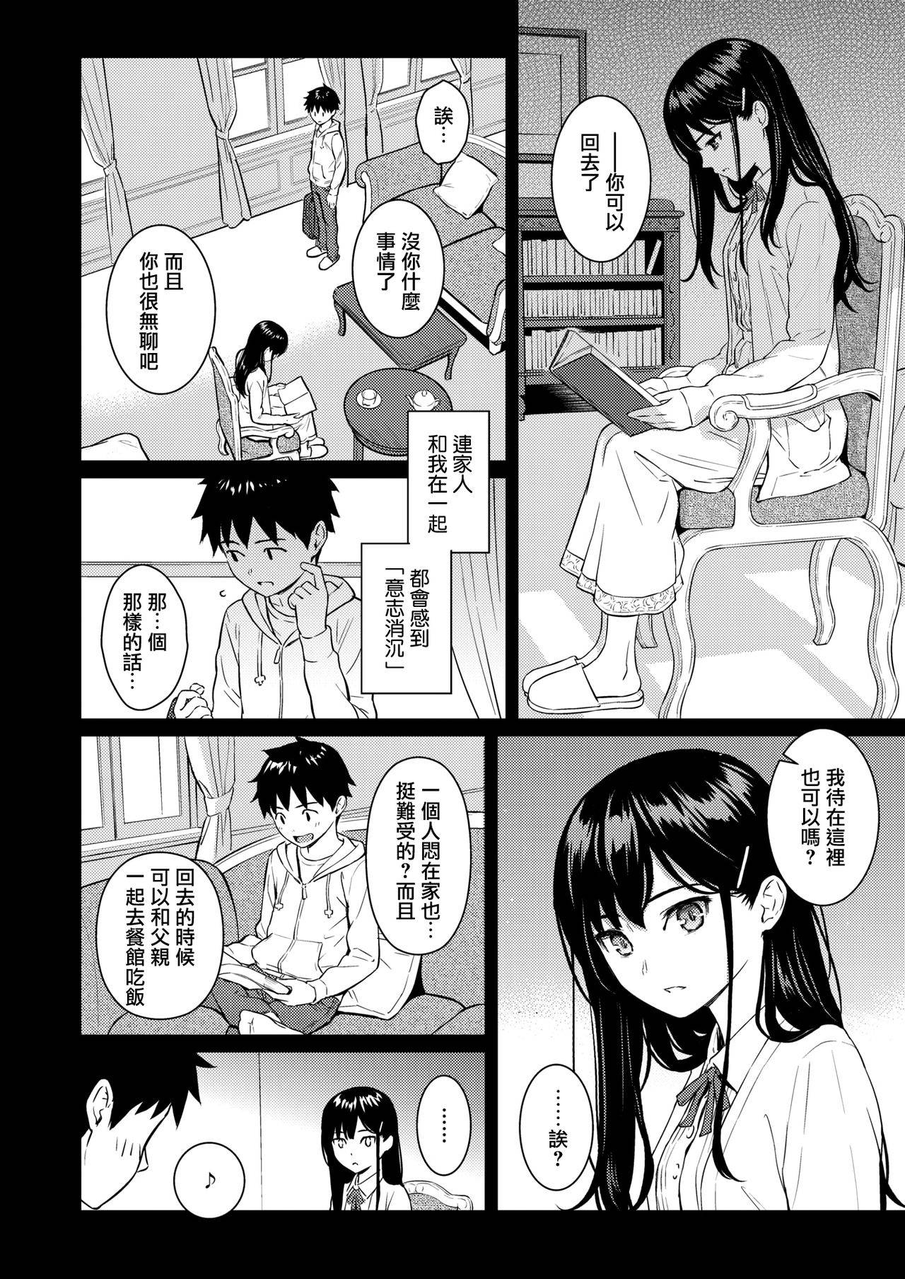 [Homunculus] Secret Garden (COMIC Kairakuten 2020-08) [Chinese] [無邪気漢化組]