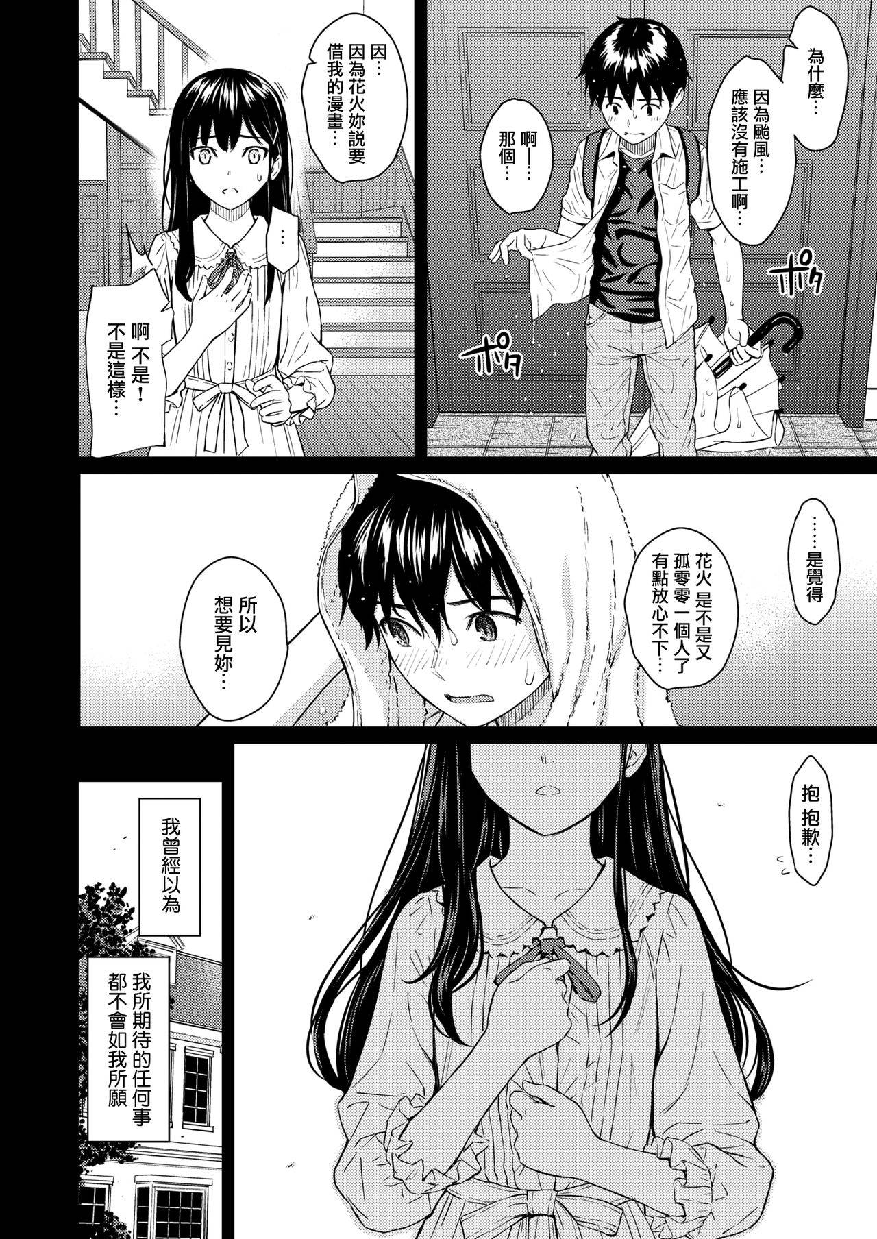 [Homunculus] Secret Garden (COMIC Kairakuten 2020-08) [Chinese] [無邪気漢化組]