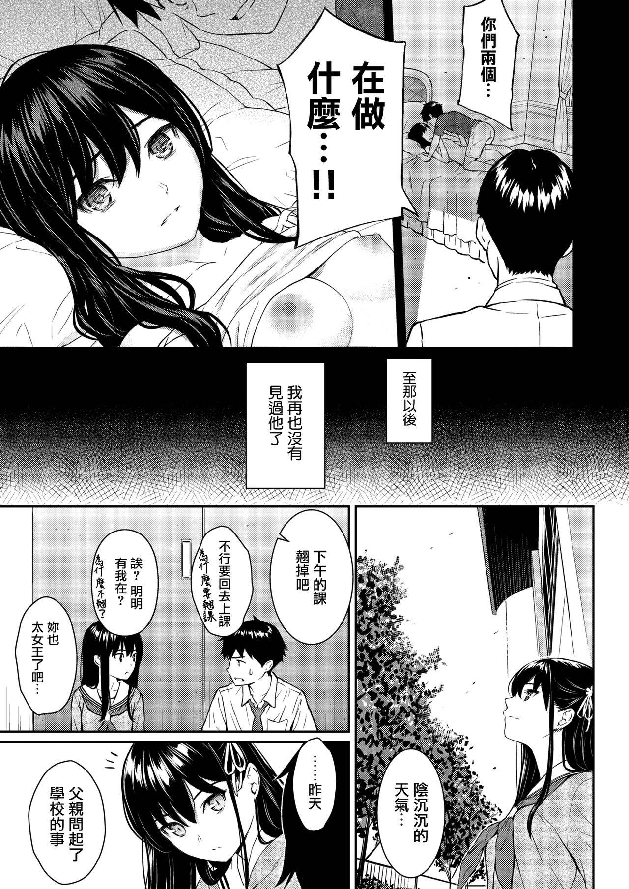 [Homunculus] Secret Garden (COMIC Kairakuten 2020-08) [Chinese] [無邪気漢化組]