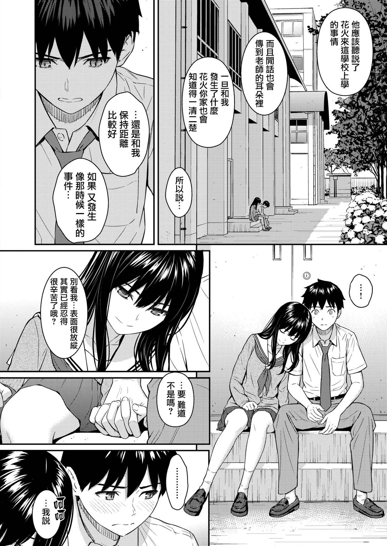 [Homunculus] Secret Garden (COMIC Kairakuten 2020-08) [Chinese] [無邪気漢化組]