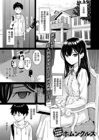 [Homunculus] Secret Garden (COMIC Kairakuten 2020-08) [Chinese] [無邪気漢化組]