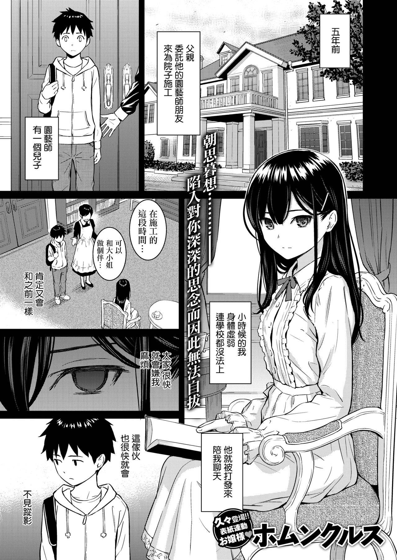 [Homunculus] Secret Garden (COMIC Kairakuten 2020-08) [Chinese] [無邪気漢化組]