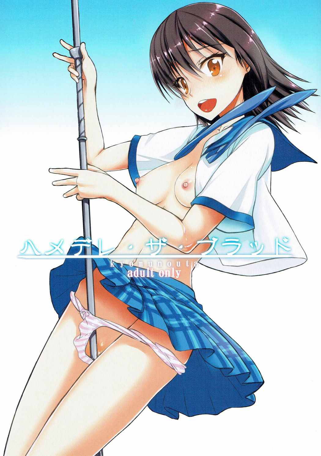 (C88) [Kyomu no Uta (Satou Toshio)] Hamedere the Blood (Strike the Blood) [English] [DKKMD Translations]