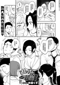 [Igumox] Muramata-san no Himitsu 3 | 村又小姐的秘密 3 (COMIC HOTMILK 2019-10) [Chinese] [漢化組漢化組] [Digital]