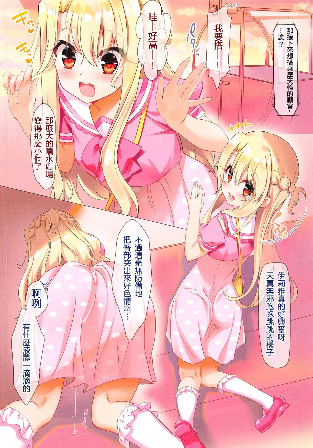 [Nijutteya (Youta)] Osanakute Kawaii Illya ni Gachi Koi Sarete Shimau Hon | 和幼小可愛的伊莉雅認真戀愛本 (Fate/kaleid liner Prisma Illya)[Chinese][忍一時風平浪靜, 毒一本海闊天空個人漢化]